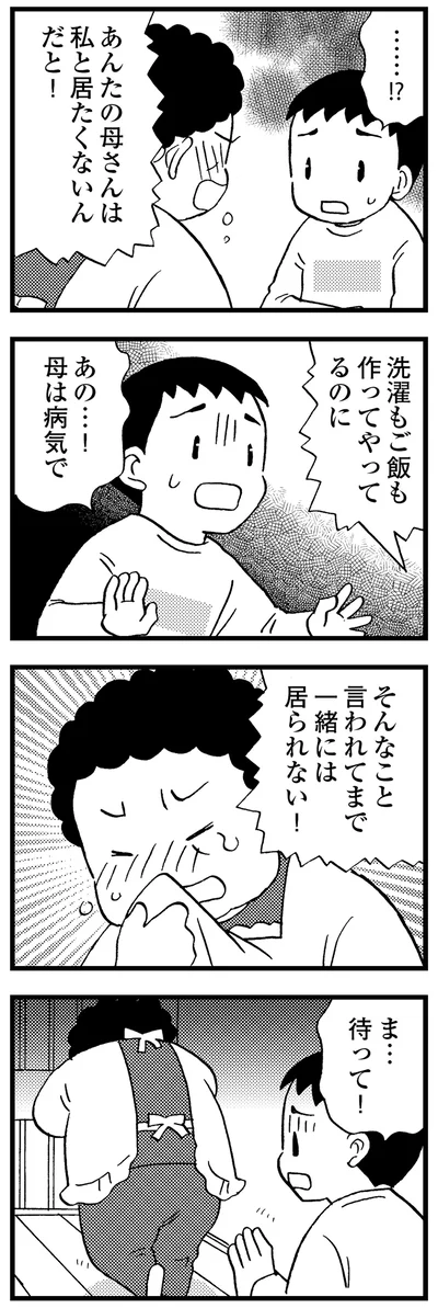 あの…！母は病気で