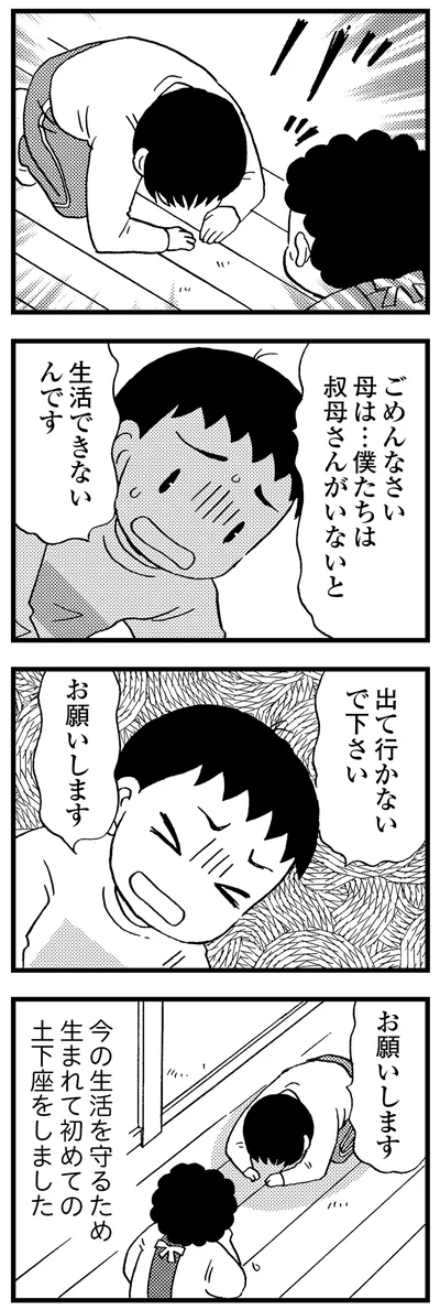 生まれて初めての土下座をしました