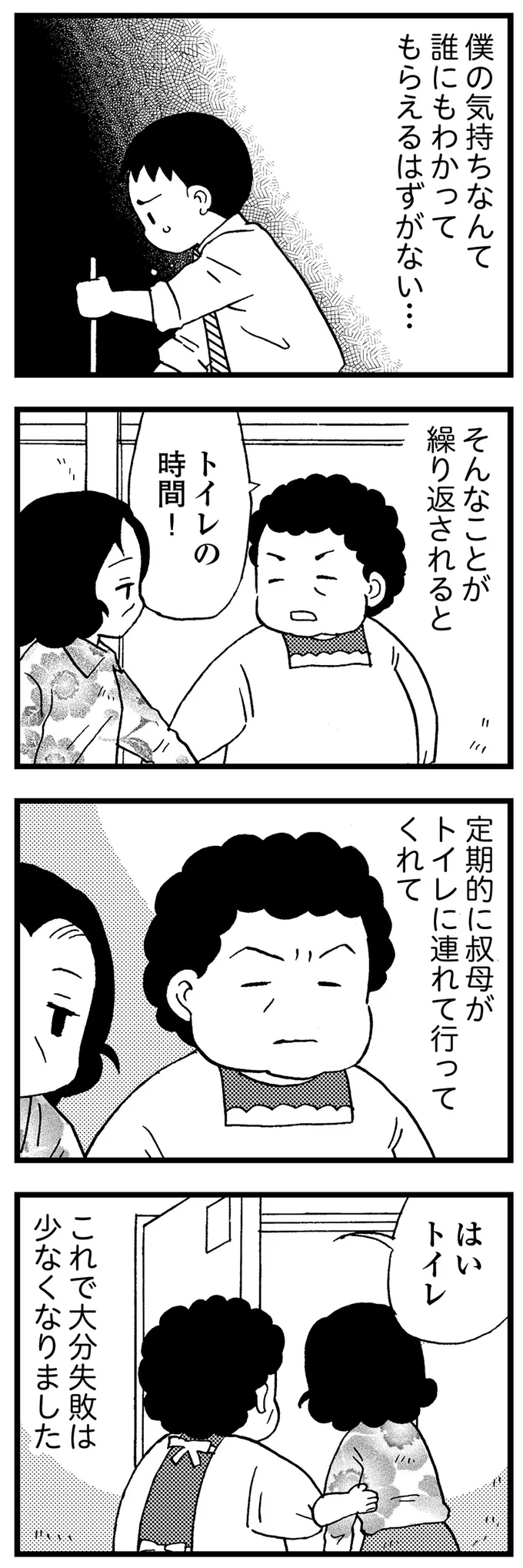 トイレの時間