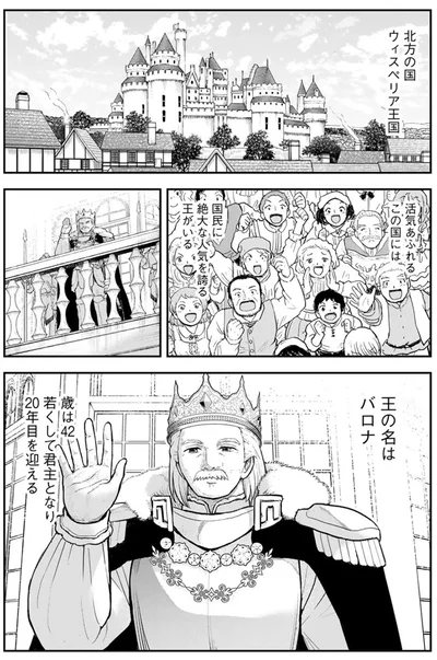 若くして君主となり20年目を迎える