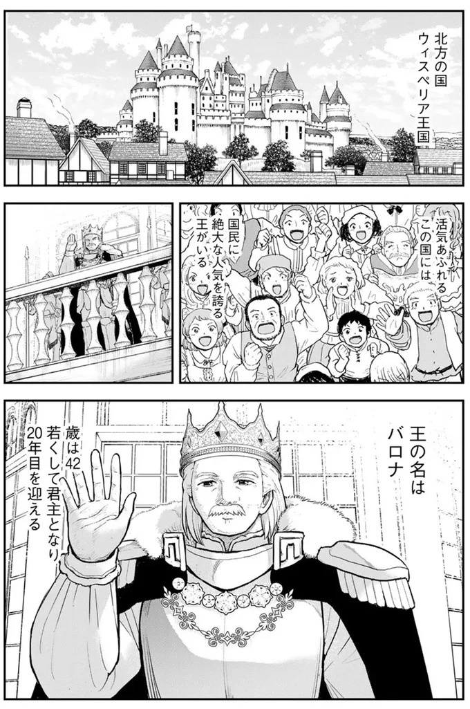 若くして君主となり20年目を迎える