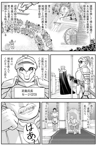 王のあの口癖を一番聞いているのは恐らく私だろう