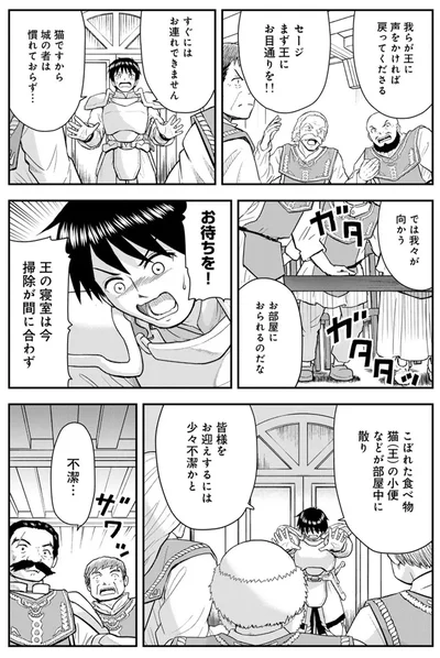 『王が猫になった』より