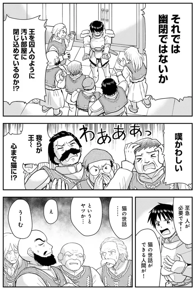 『王が猫になった』より