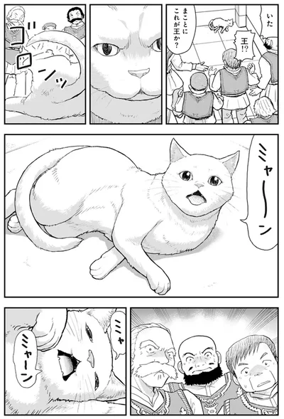『王が猫になった』より