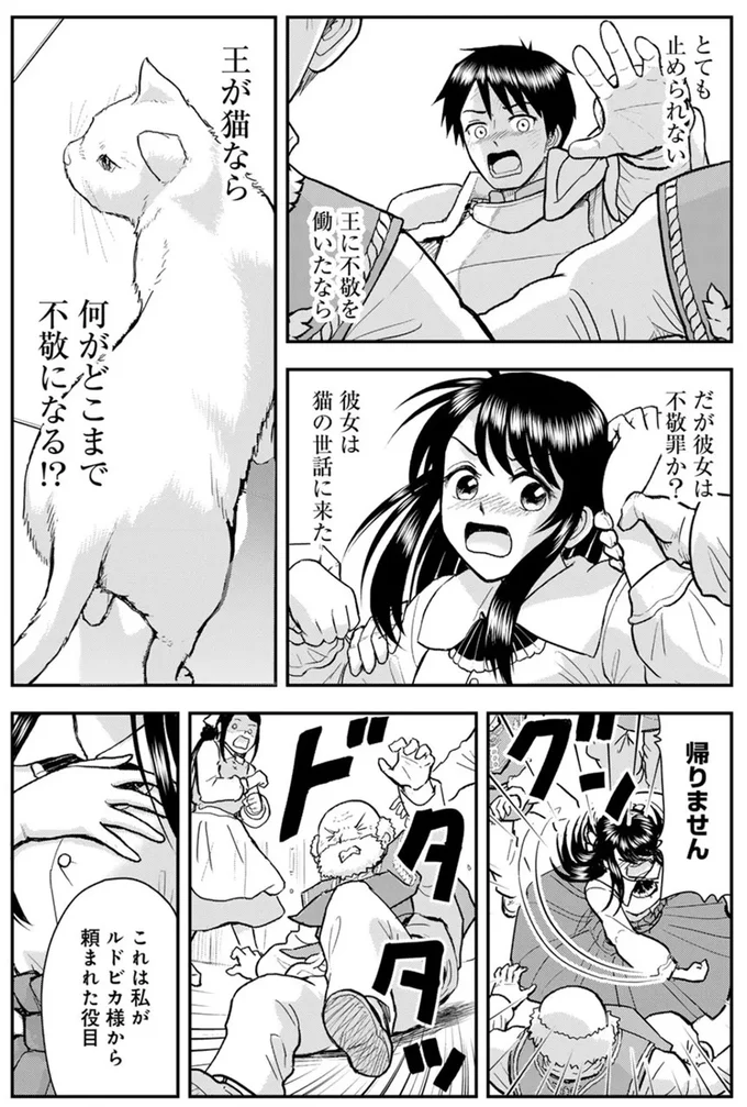『王が猫になった』より