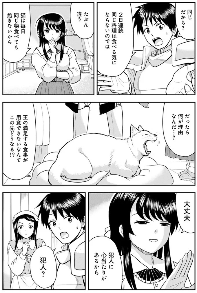『王が猫になった』より