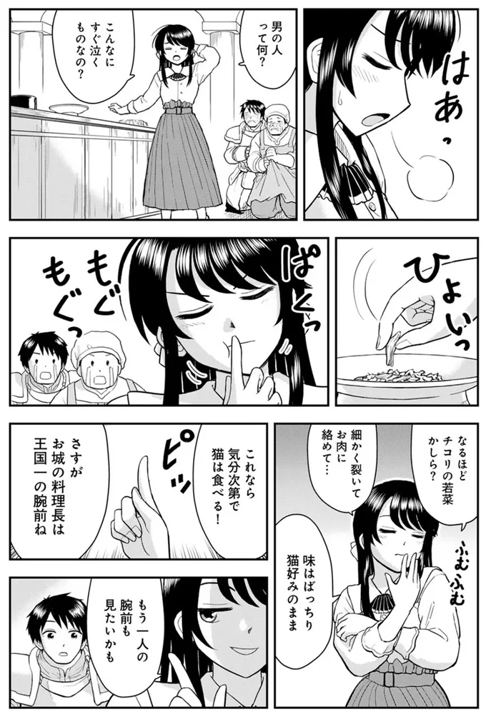 『王が猫になった』より