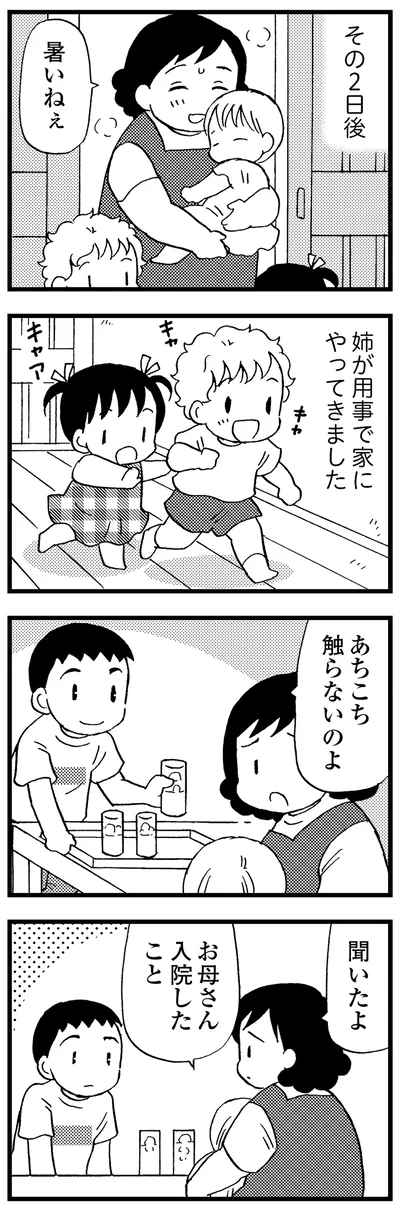 聞いたよ、お母さんが入院したこと