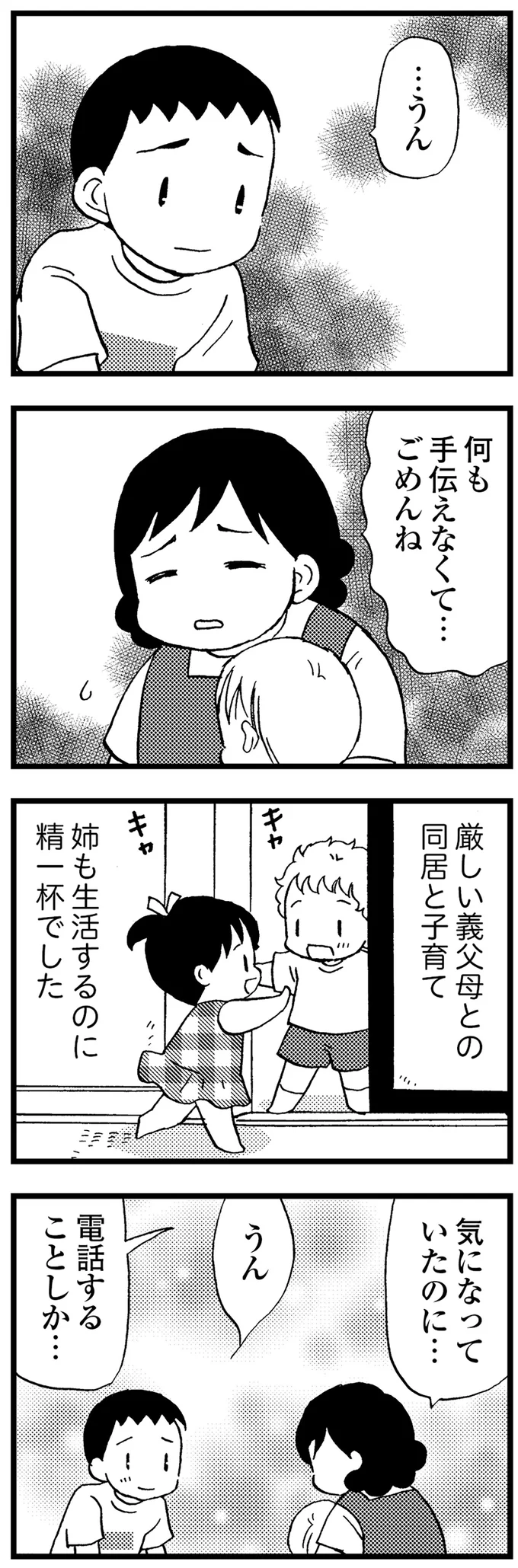 姉も生活するのに精一杯でした