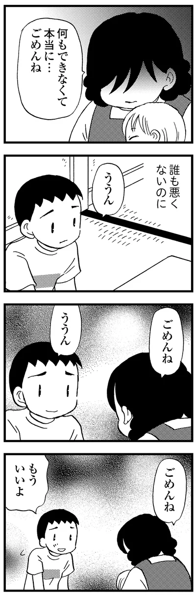 誰も悪くないのに…