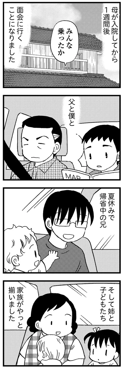 面会に行くことになりました