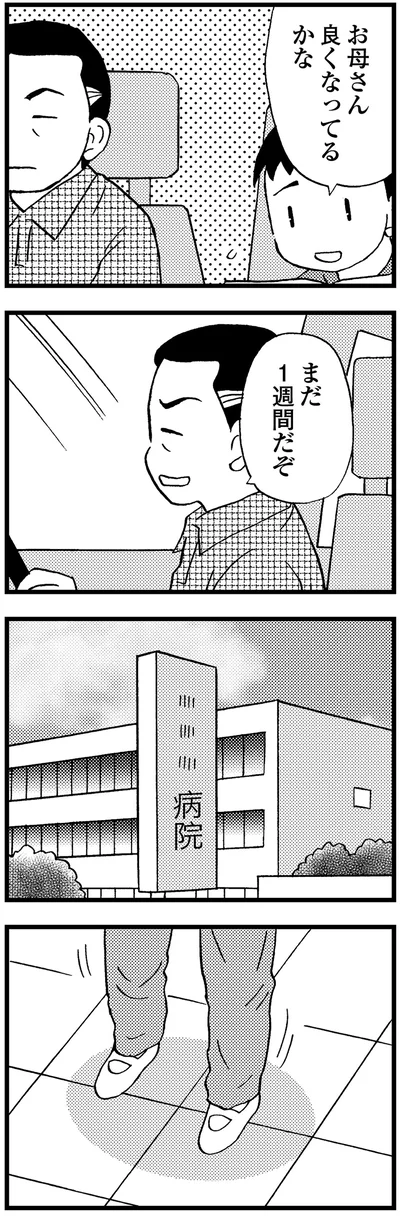 お母さん良くなってるかな