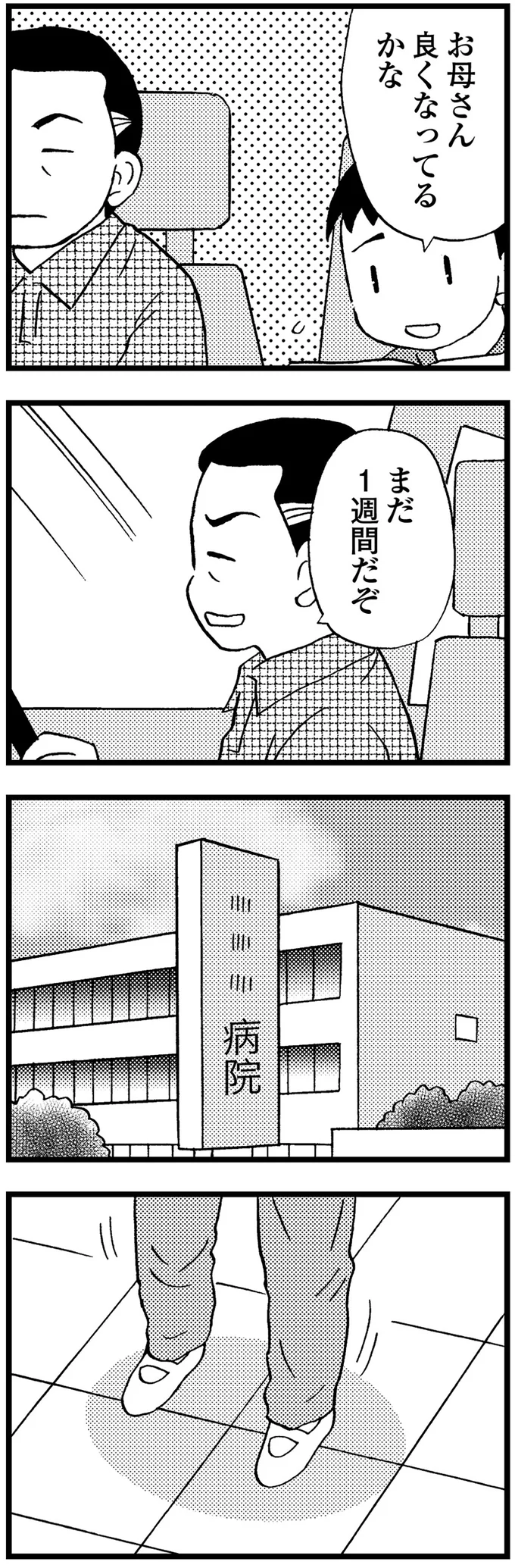 お母さん良くなってるかな