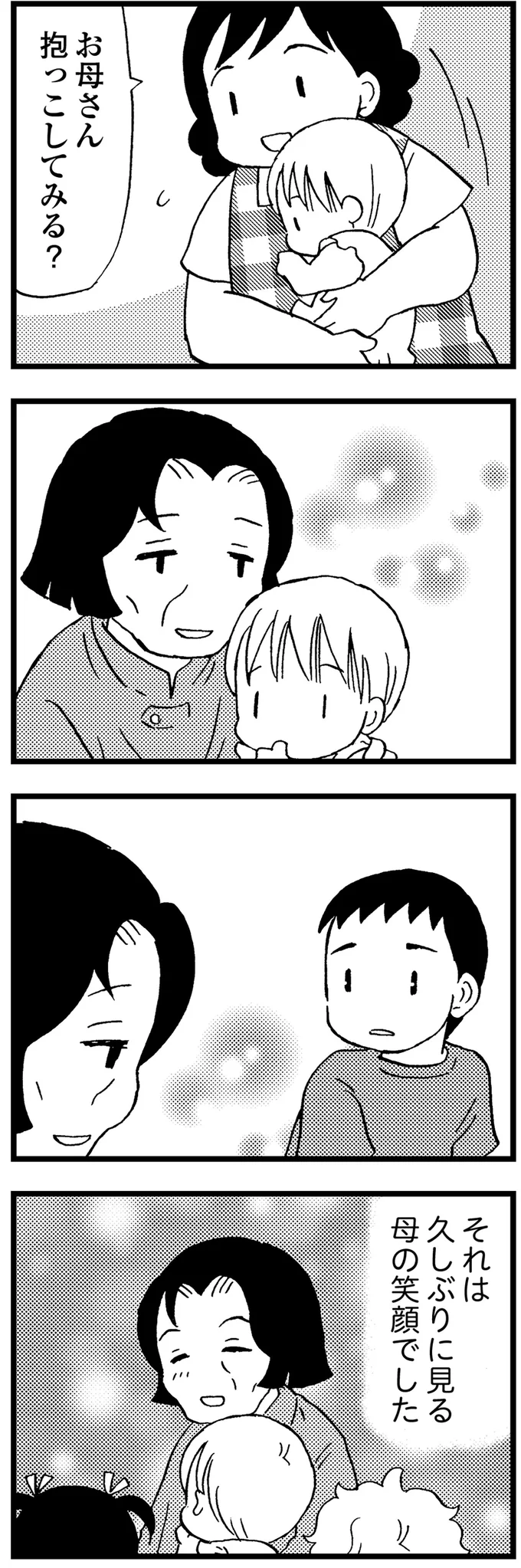 抱っこしてみる？