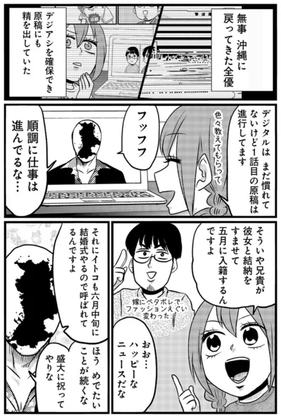 結婚式やるので呼ばれてるんですよ