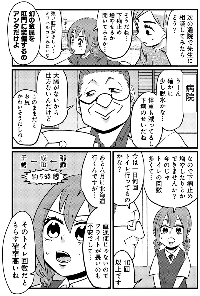 強い肛門がほしい…