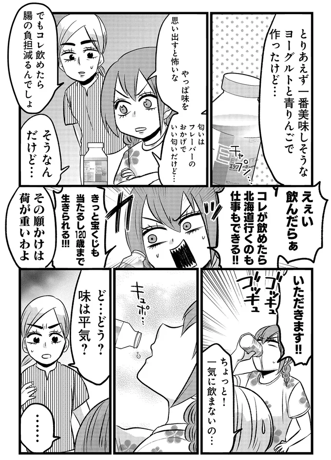 コレ飲めたら腸の負担減るんでしょ