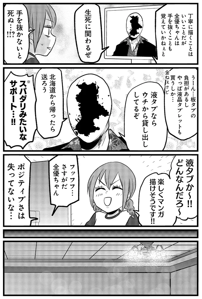 ポジティブさは失ってないな…