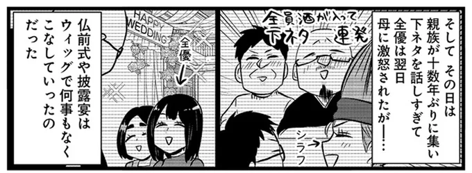 母に激怒されたが