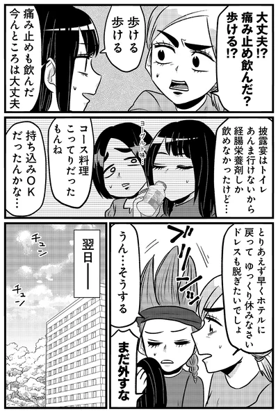 歩ける！？