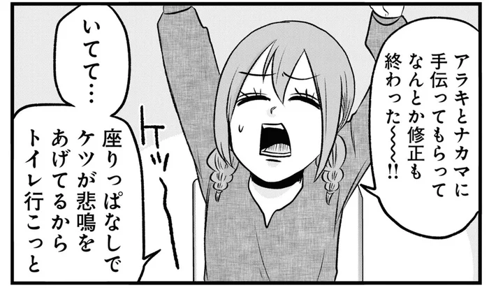 自宅から遠く離れた場所での結婚式や急な仕事。無理を続けていたら…「血？」／腸よ鼻よ09（7）