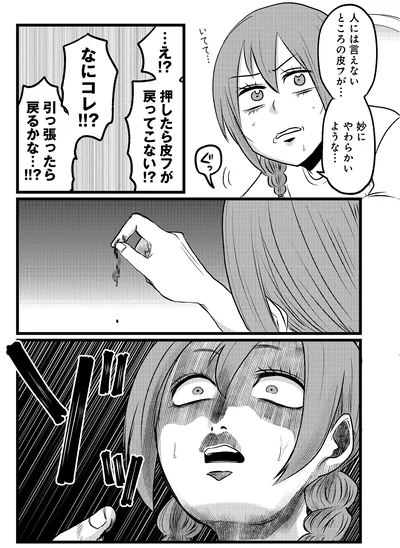 妙にやわらかいような…