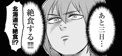 沖縄に帰るまであと3日。旅行先の北海道で再発した病気を、絶食だけで乗り切れる…？／腸よ鼻よ09（8）