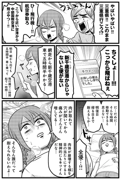 こっから飛ばねぇ