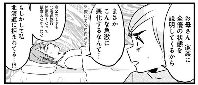 最果ての地で病気が再発し急激に体調が悪化。打つ手もなく、万事休す！／腸よ鼻よ09（9）