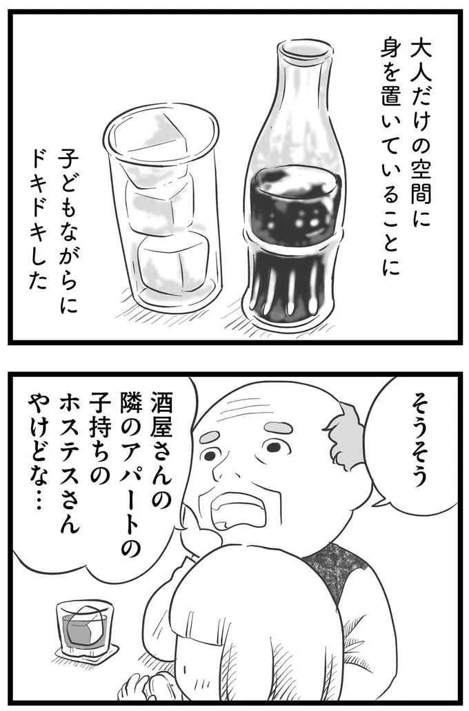 子どもながらにドキドキした