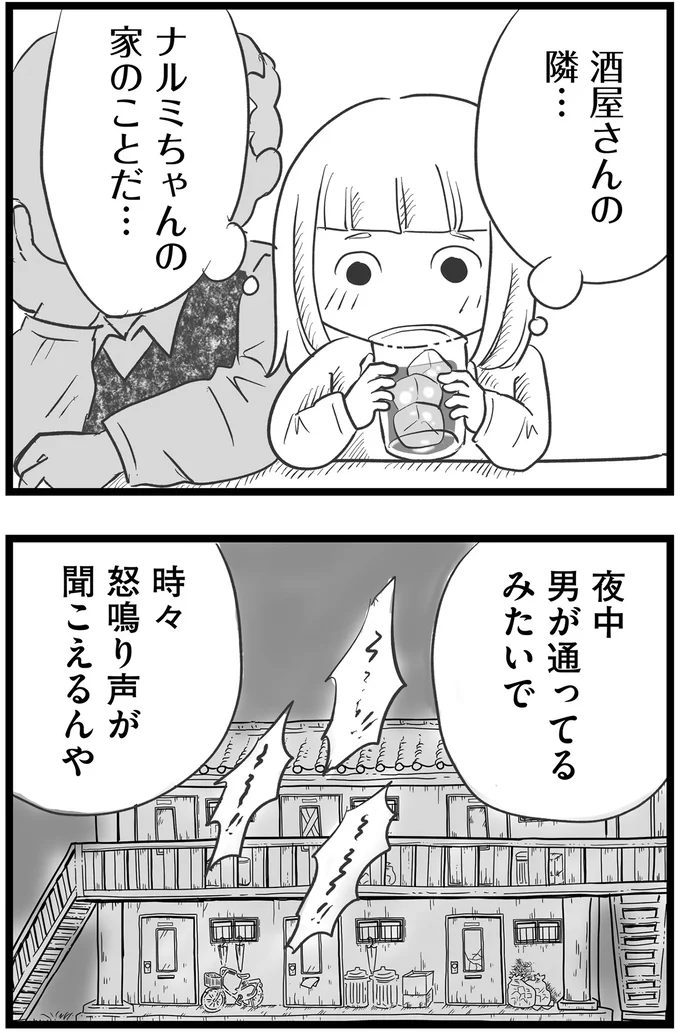 時々怒鳴り声が…