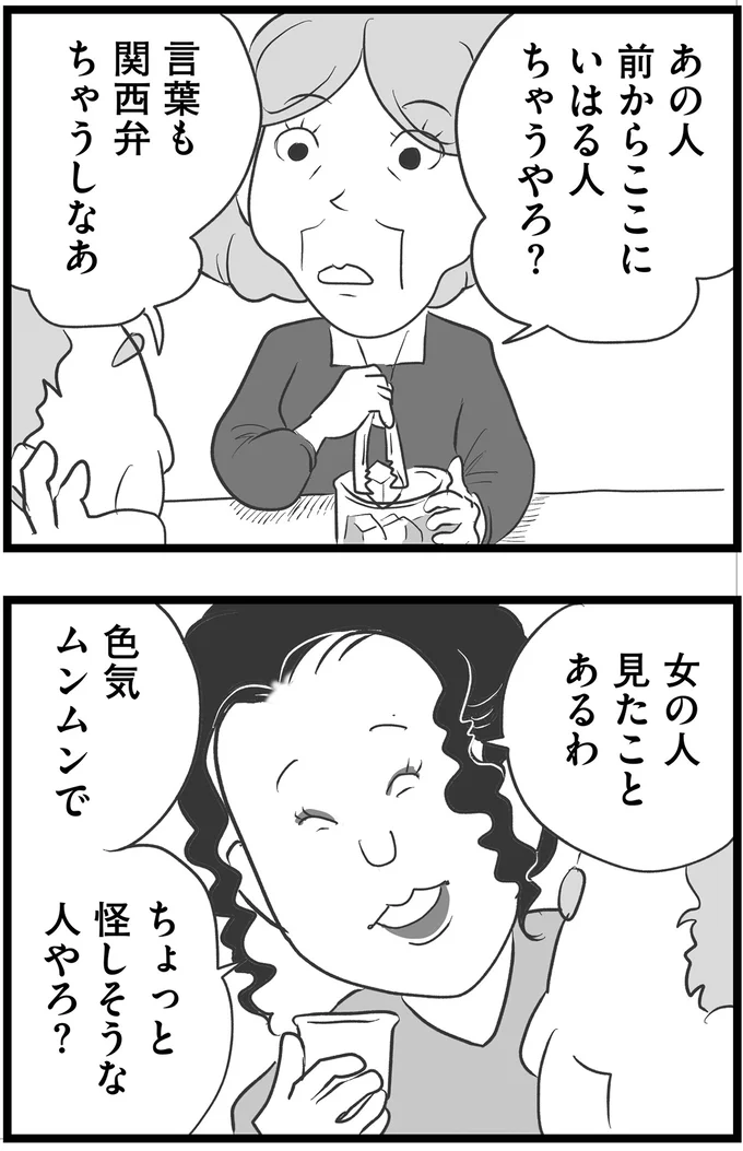 女の人見たことあるわ