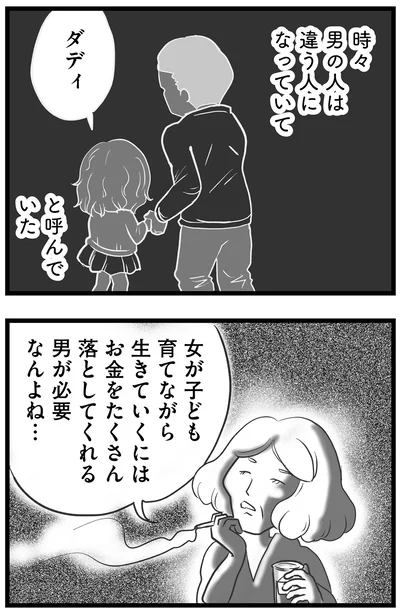 男の人は違う人になっていて