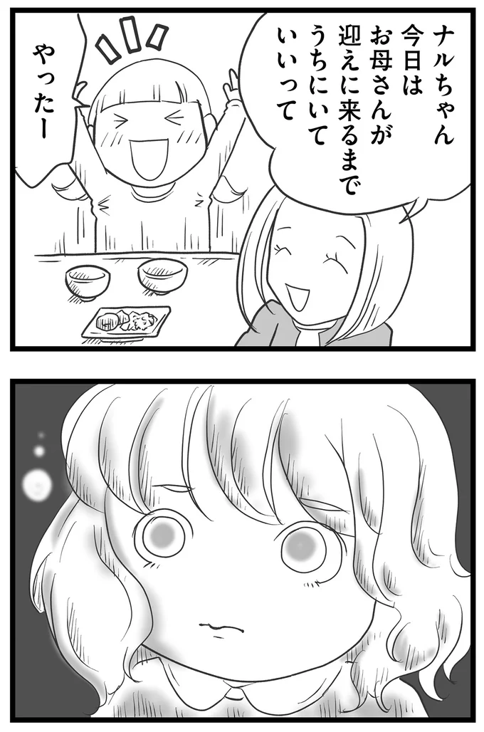 うちにいていいって