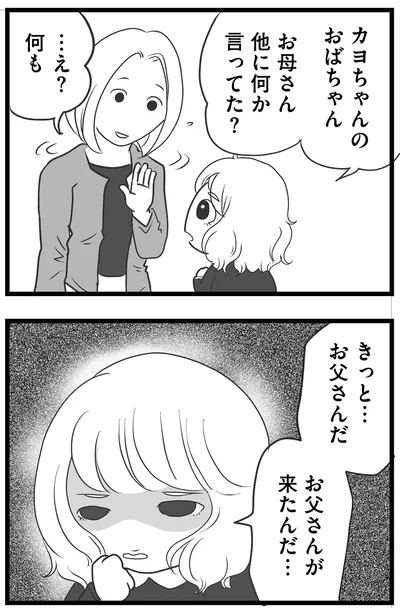 きっと…お父さんだ
