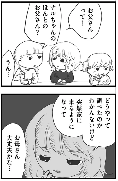 お父さんって…