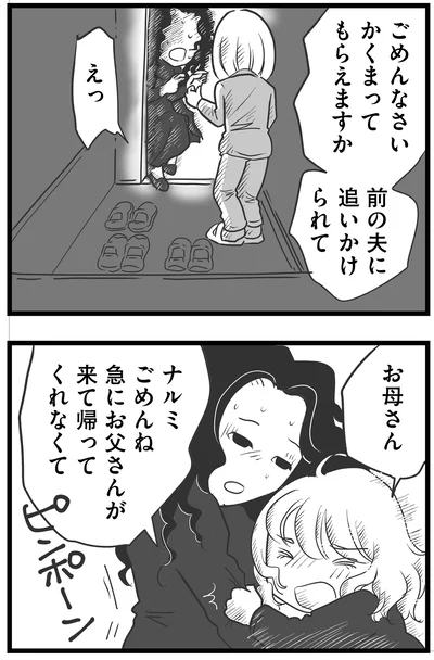 急にお父さんが来て…