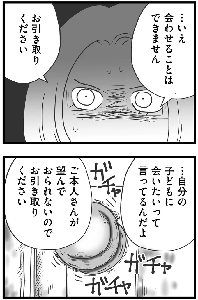 お引き取りください