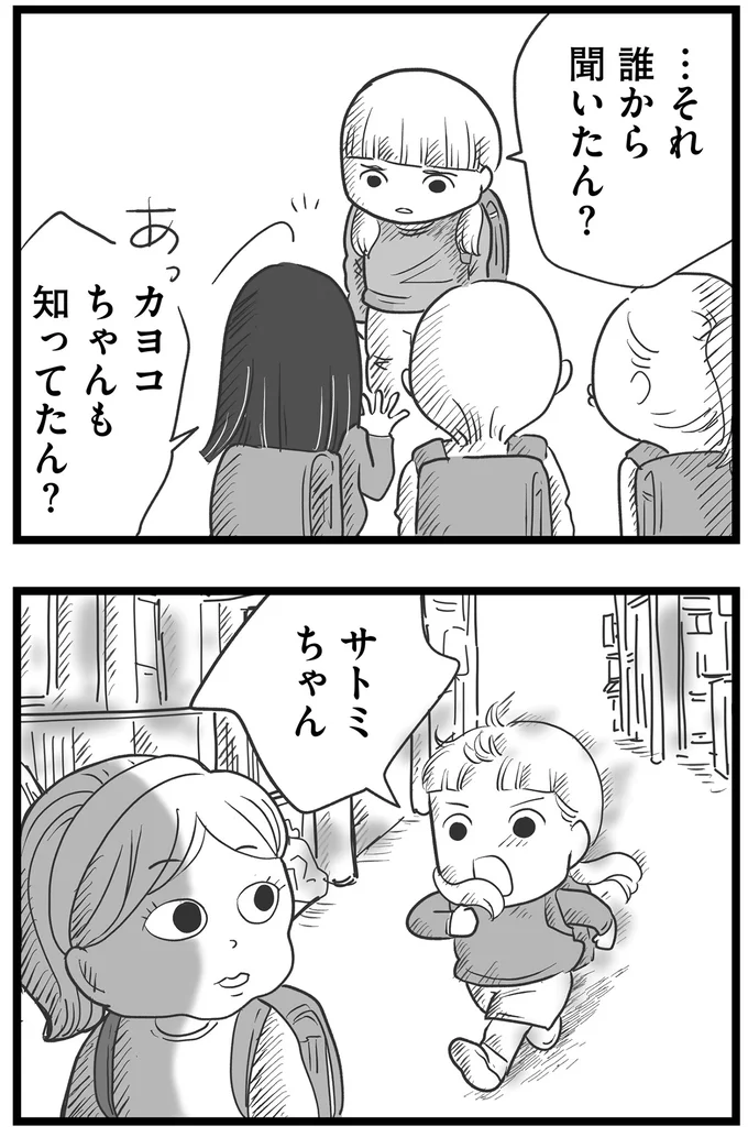 誰から聞いたん?