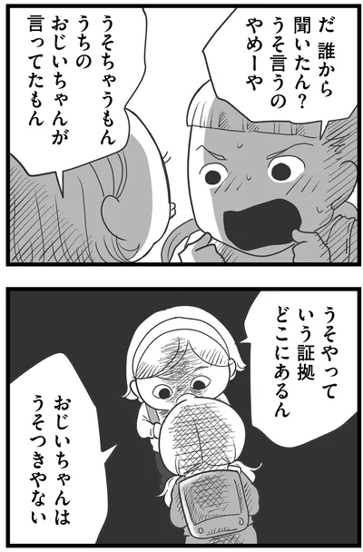 うそちゃうもん