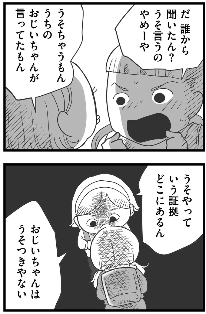 うそちゃうもん