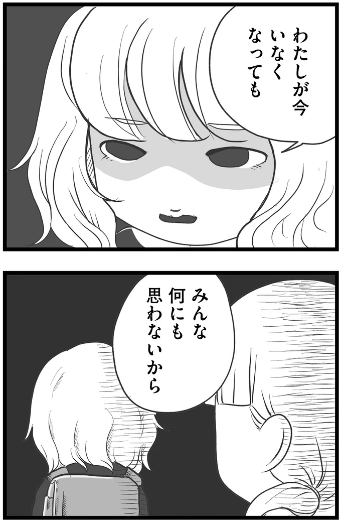 私が今いなくなっても