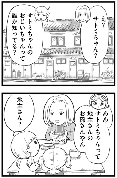 地主さん？