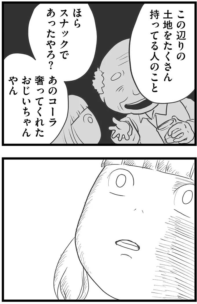 スナックであったやろ？