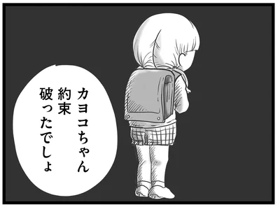 約束破ったでしょ