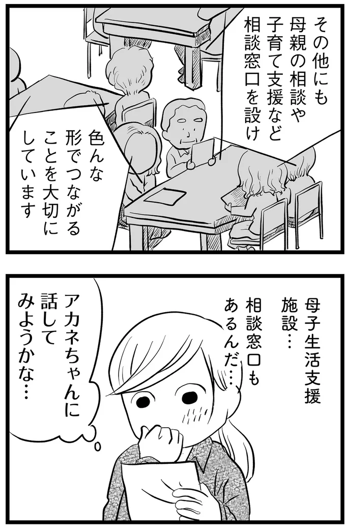 母子生活支援施設…