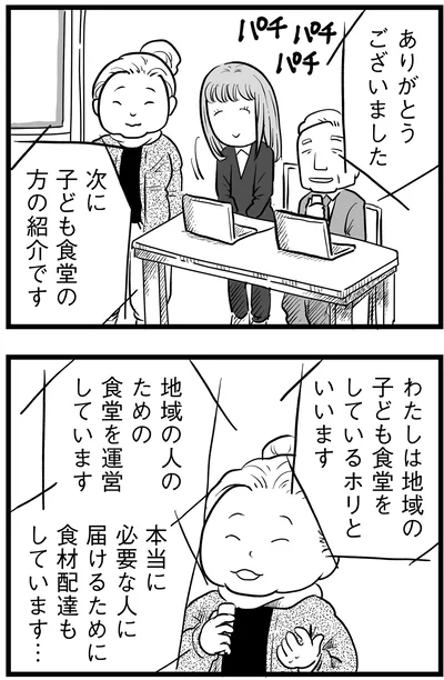 子ども食堂