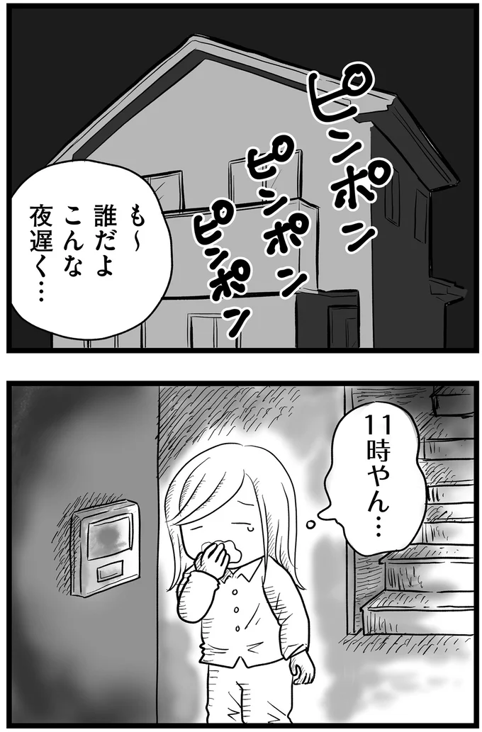 誰だよこんな夜遅く…