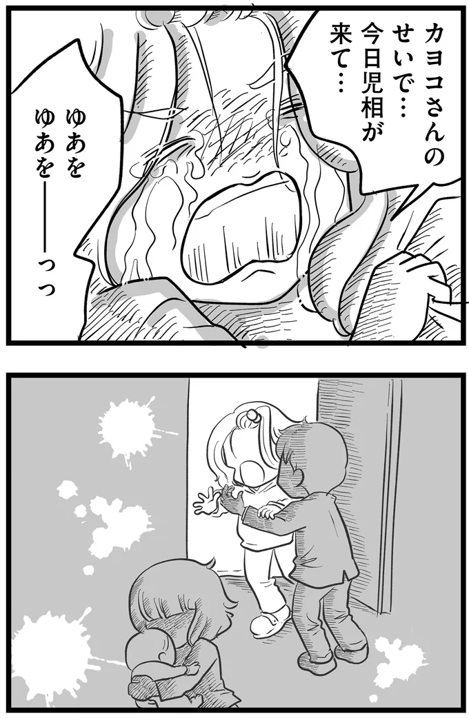 今日児相が来て…